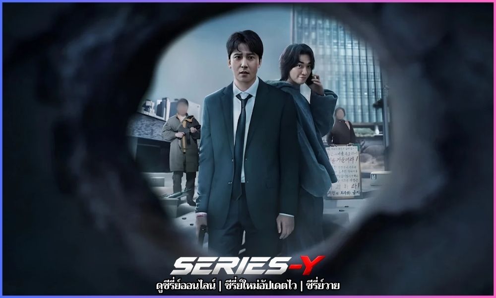 คนดุปืนเดือด ซีรี่ย์เกาหลีใหม่ล่าสุด ดูฟรี