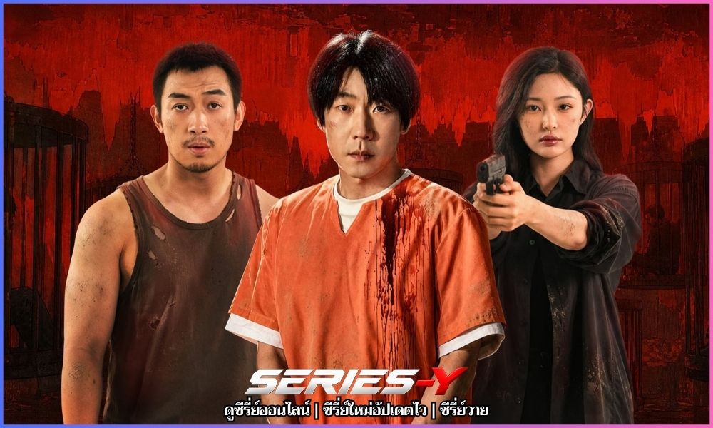 ดูซีรี่ย์จีนออนไลน์ ซับไทย HD ราชทัณฑ์เกาะทมิฬ (2026) ดูซีรี่ย์จีนออนไลน์ ซับไทย HD ราชทัณฑ์เกาะทมิฬ (2026)