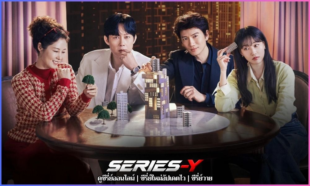 ท่านประธานกำมะลอ ดูซีรี่ย์เกาหลีออนไลน์ HD ไม่กระตุก