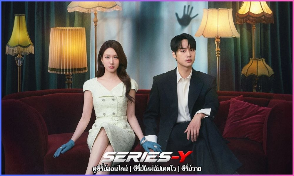 สะดุดรักกุ๊กกุ๊กกู๋ (2026) ซีรี่ย์เกาหลี Netflix