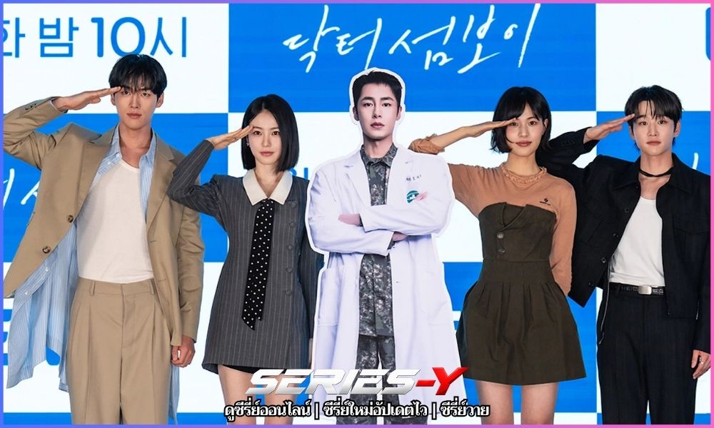 Doctor on the Edge พากยไทย