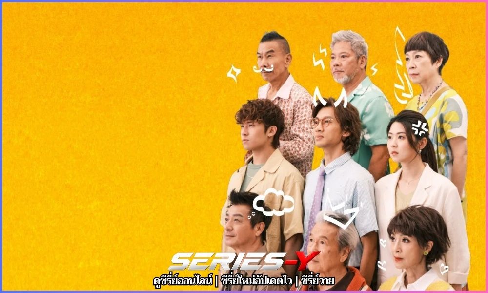 Golden Oldies พากยไทย
