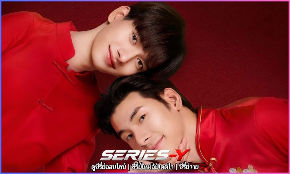 Me and Who ดูซีรี่ย์ออนไลน์ ฟรี