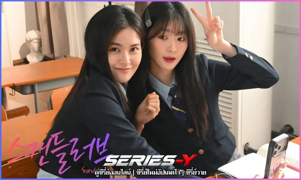 Scandal Love พากย์ไทย
