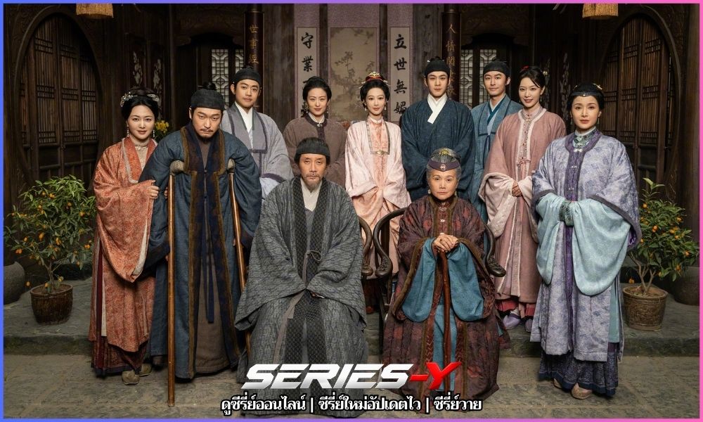 The Heir ซีรี่ย์จีนเต็มเรื่อง
