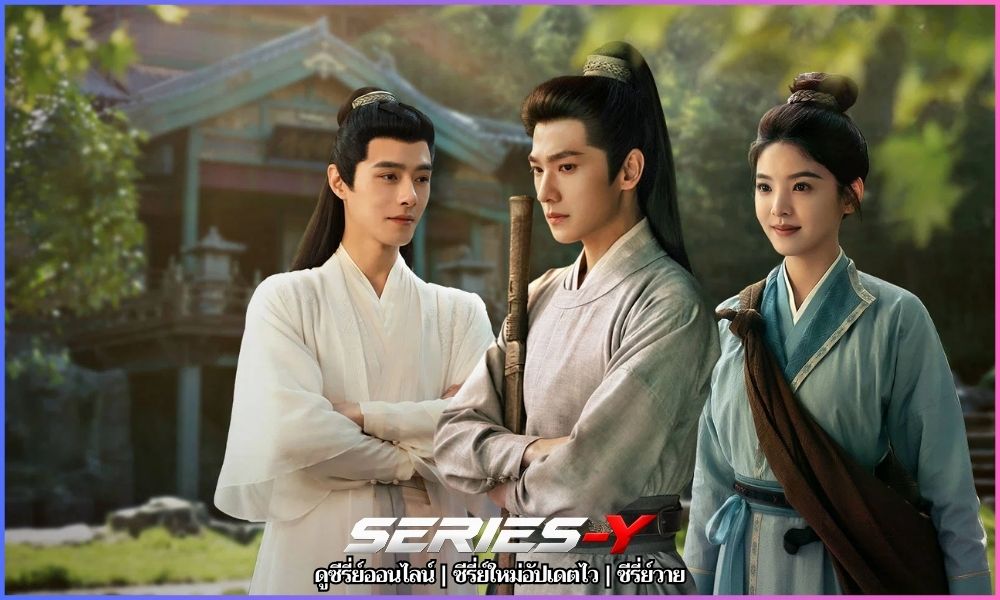 Zhan Zhao Adventures ซีรี่ย์จีนยอดนิยม
