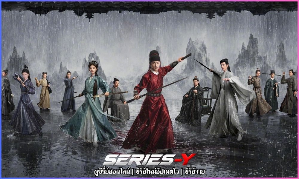 Zhan Zhao Adventures หรือชื่อจีน 雨霖铃 (Yu Lin Ling)