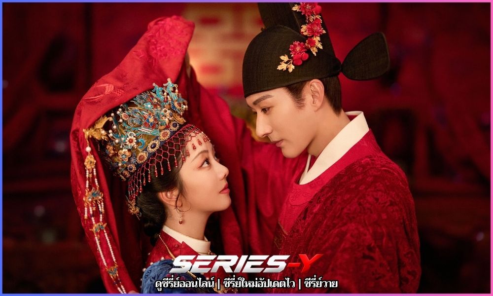 ซี-รี่-ย์-จีน พากย์-ไทย Against the Current (2026)