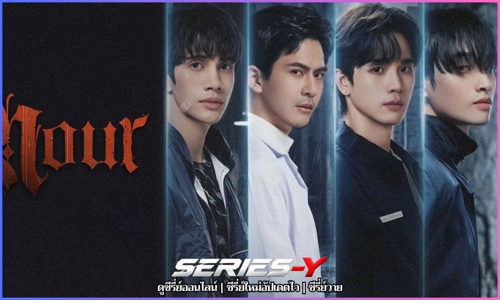ซี รี่ ย์ วาย ไทย ทั้งหมด