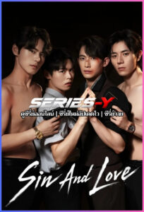 ดูซีรีส์เกาหลี บาปและความรัก (2026) Sin And Love (ซับไทย)