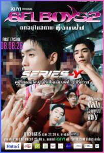 ดูซีรีส์ไทย ตกอยู่ในสถานะติ่งแฟน (2026) GELBOYS 2
