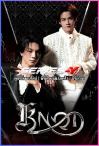 ดูซีรีส์ไทย นอต (2026) KNOT