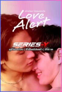 ดูซีรีส์ไทย มีคำเตือนโปรดระมัดระวัง (2025) Love Alert