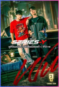 ดูซีรีส์ไทย อู (2026) Wu