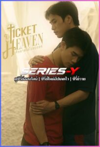 ดูซีรีส์ไทย เด็กชายไม่ไปสวรรค์ (2026) Ticket to Heaven