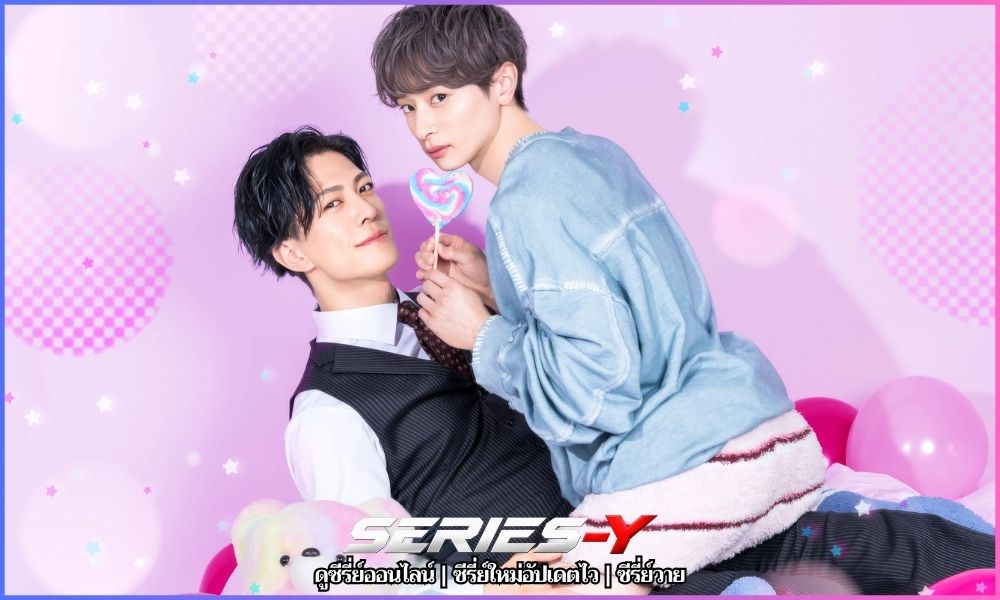 ดูซีรี่ย์ใหม่ บั้นท้ายเซ็กซี่ไม่ดีเหรอครับ (2026) Are the Sexy Buttocks Not Good