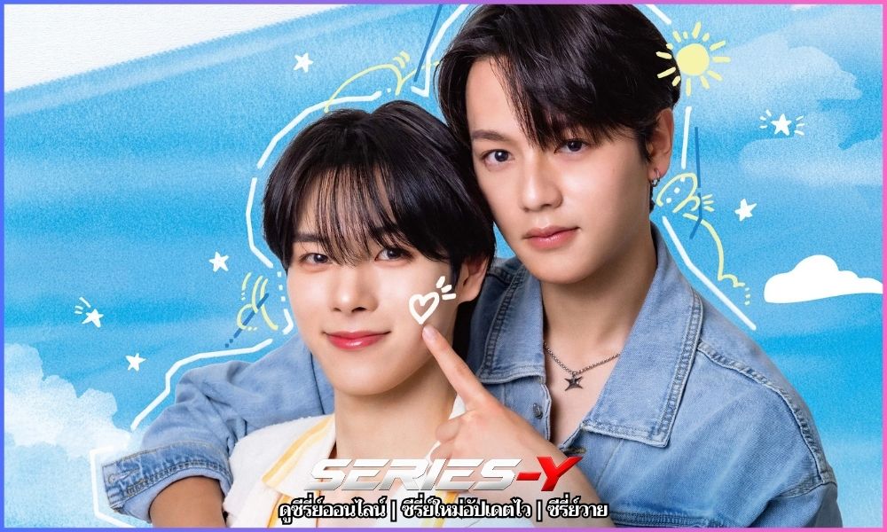 ดูซีรี่ย์ไม่กระตุก Your Sky Hare No Chi Koi