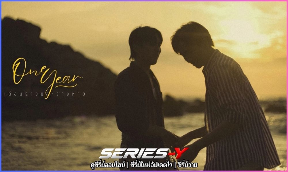 ดูซีรี่ย์ไม่กระตุก เลือนราง และจางหาย