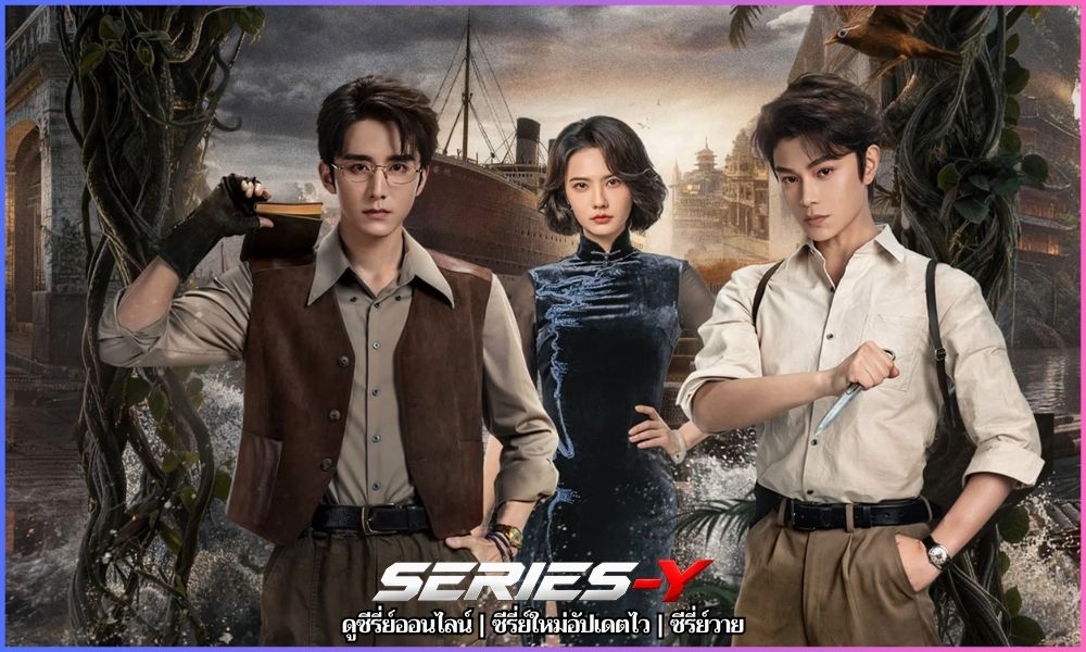 บันทึกคดีแดนใต้ (2026) หรือ The South Bureau