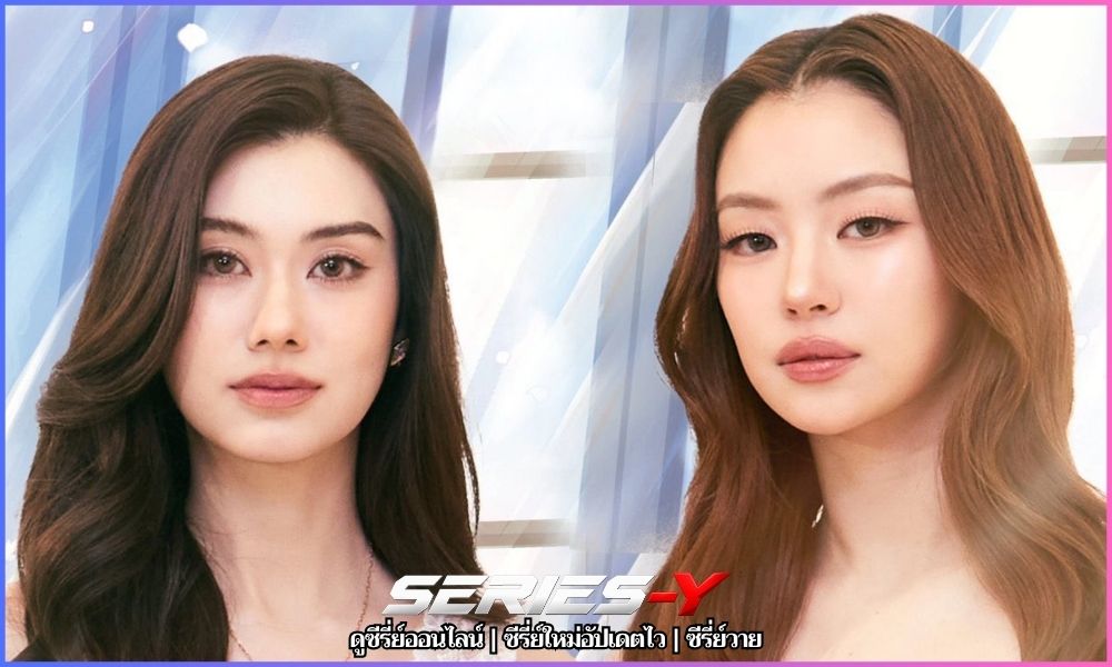 รักได้ไหม (2026) Pls Love ซีรีส์ GL รักได้ไหม (2026) Pls Love ซีรีส์ GL