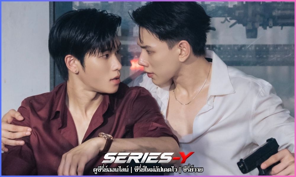 เกม รัก ลวง (2025) The Wicked Game ดูซีรี่ย์ออนไลน์ ไม่ต้องสมัคร