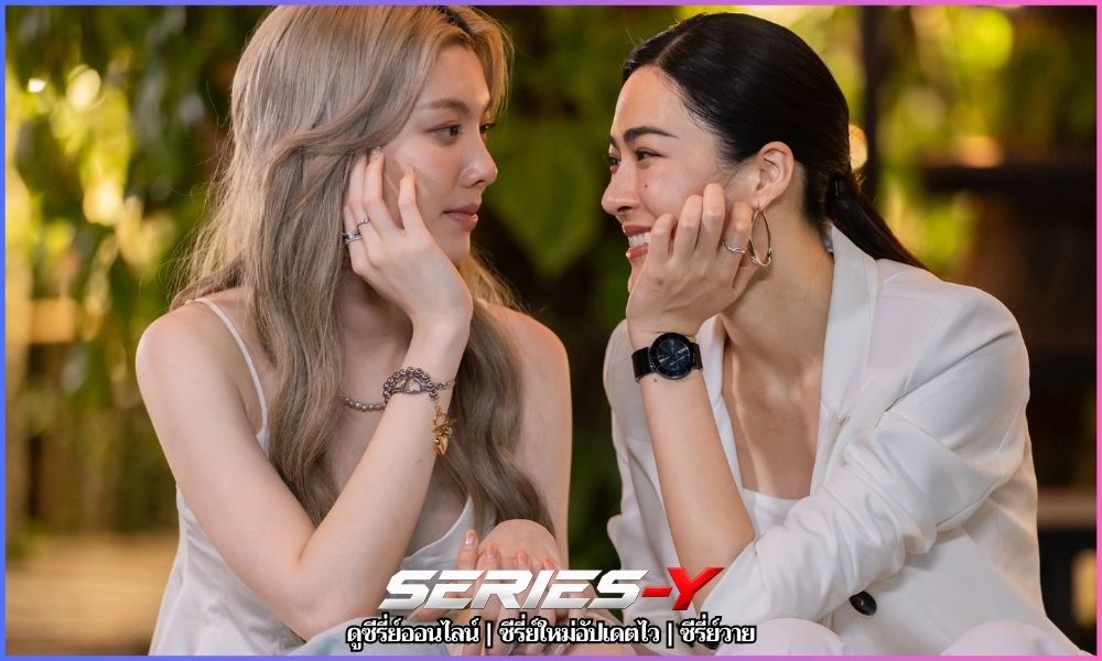 เพียงเธอ ดูซีรี่ย์ออนไลน์ ฟรี