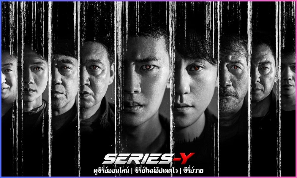 เหวลึกไร้จุดจบ เว็บดูซีรี่ย์ออนไลน์