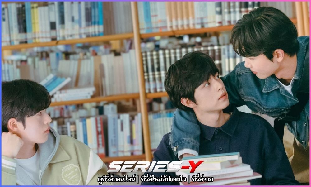 แพ้เสียงในหัว(ใจ) (2025) Something's Not Right ซีรีส์วายจากเกาหลีใต้