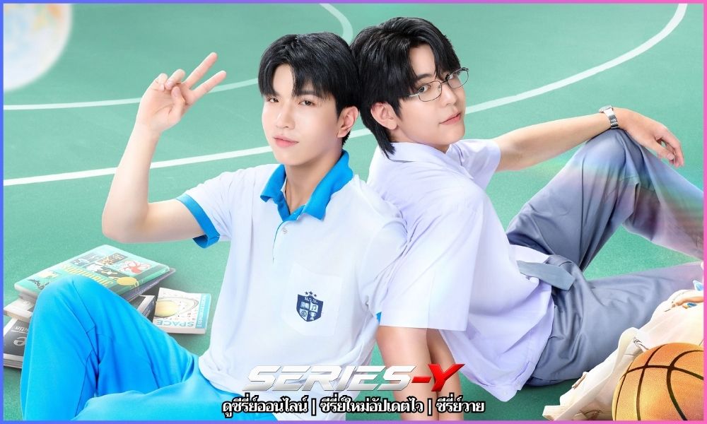 แรงโน้มถ่วงระหว่างเรา (2026) 320hd ดูซีรี่ย์ออนไลน์