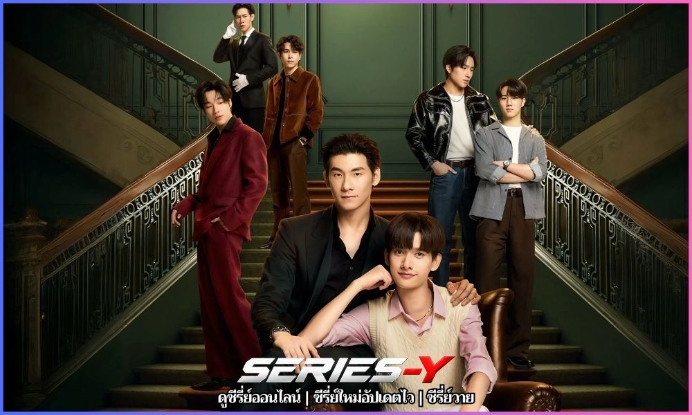 โปตัวปลอม (2025) Me and Who ดูซีรี่ย์ออนไลน์320